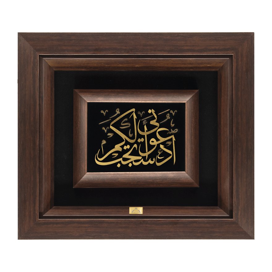 تابلو ادعونی استجب لکم (طرح 2) (34*30)