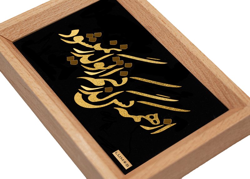 تابلو از همه کس گذر کنم سری راش (14*10)