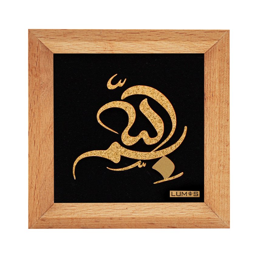بسم الله سری راش (10*10)