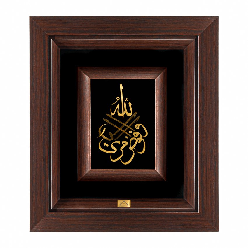 تابلو افوض امری الله (34*30)