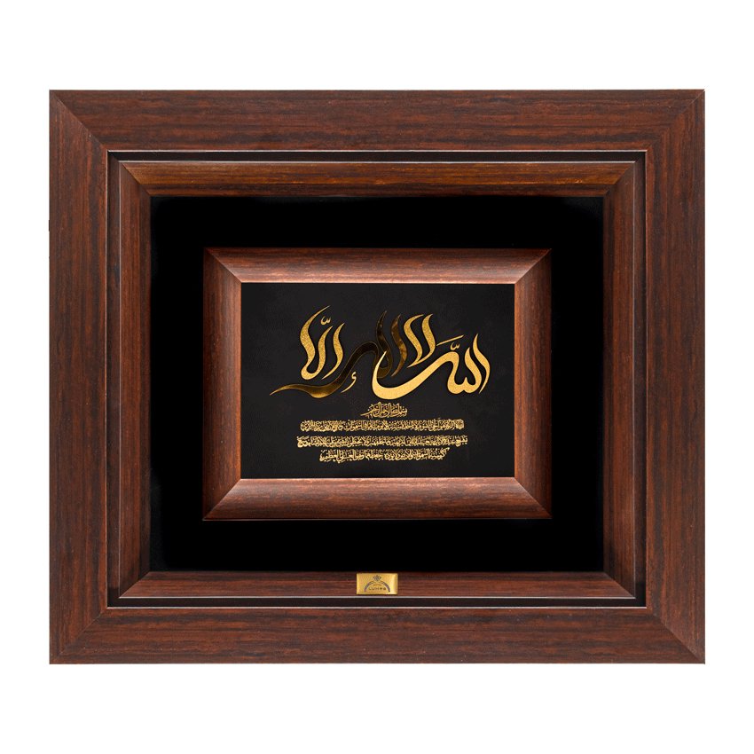تابلو آیت الکرسی افقی (34*30)