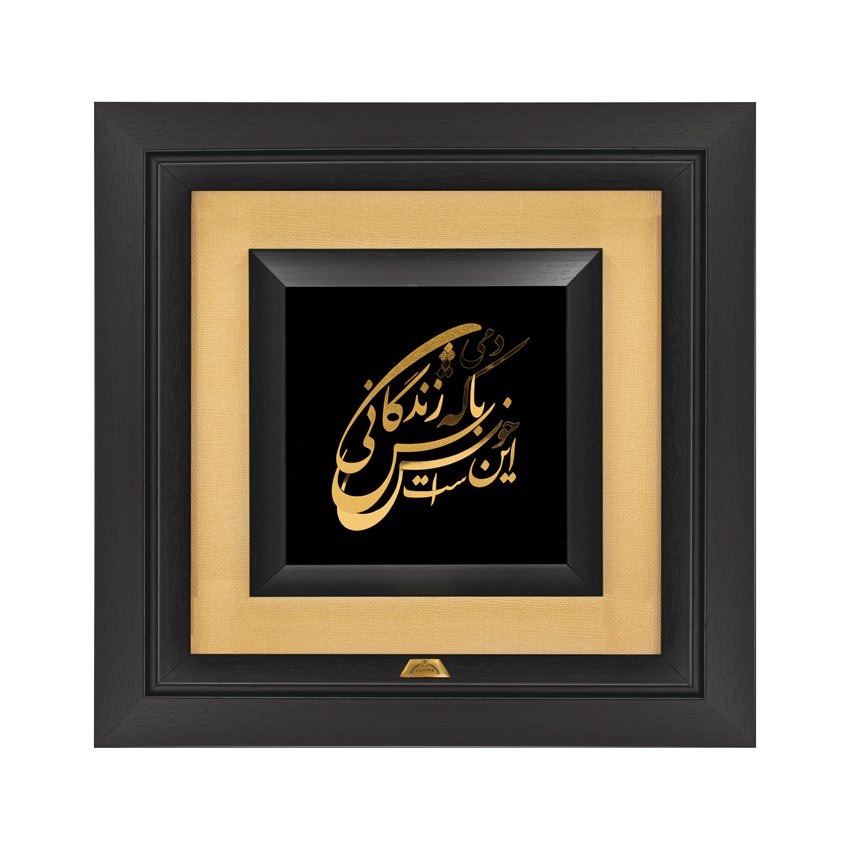 تابلو خوش باش دمی (36*36)