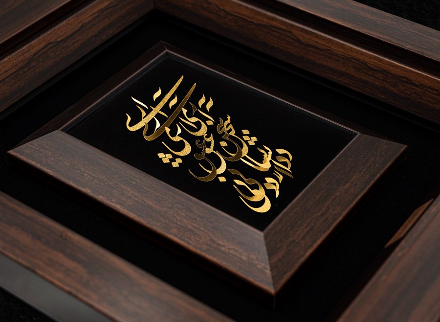 تابلو آری آری سخن عشق (34*30)