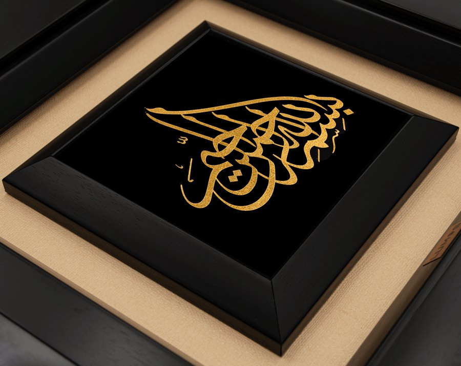 تابلو بسم الله ثلث (36*36)