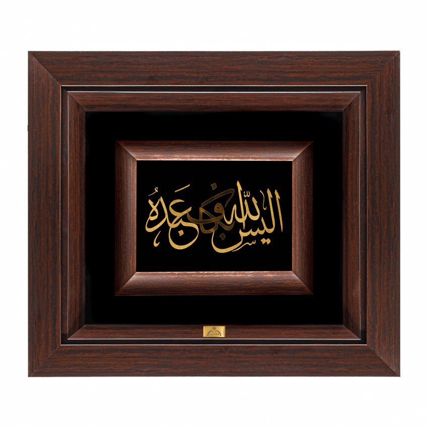تابلو الیس الله بکاف عبده (34*30)