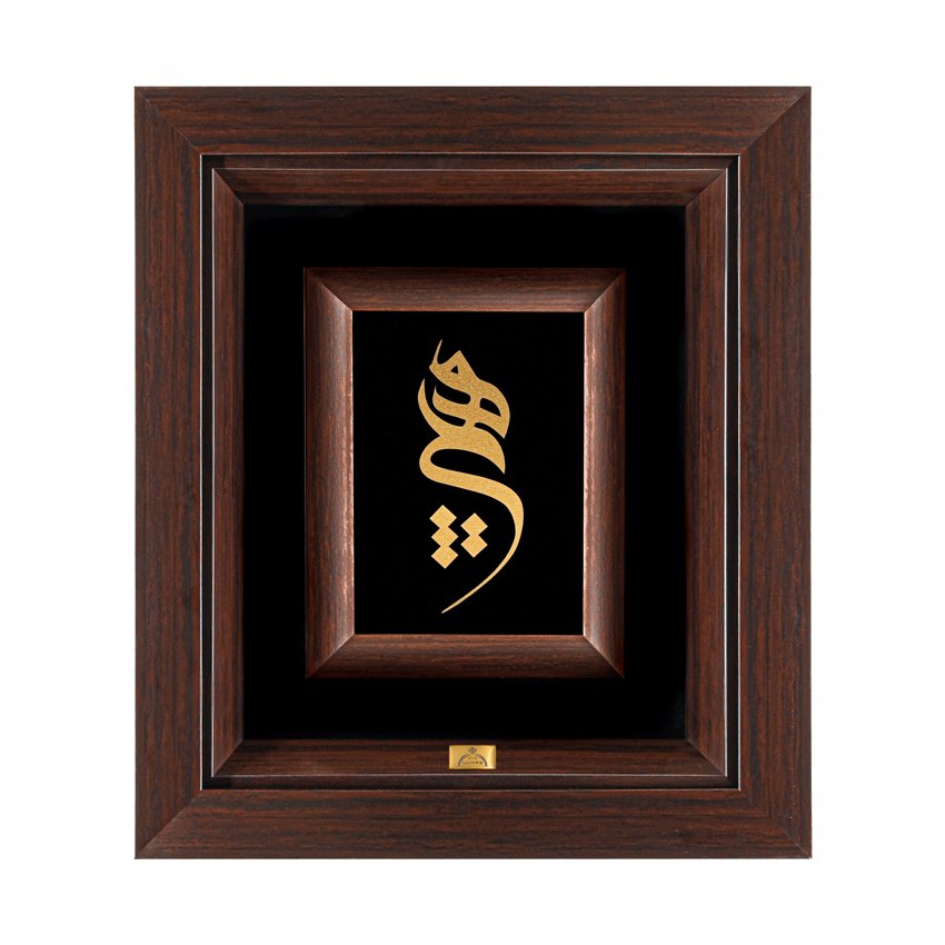 تابلو هیچ خطاطی (34*30)