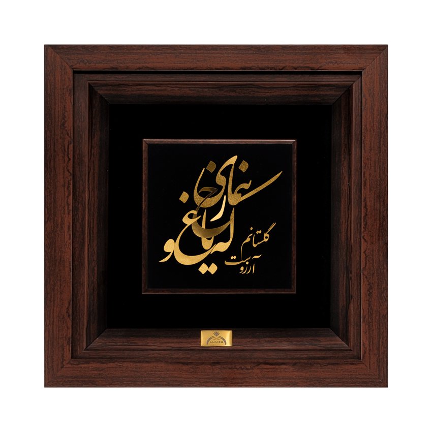 تابلو بنمای رخ (24*24)