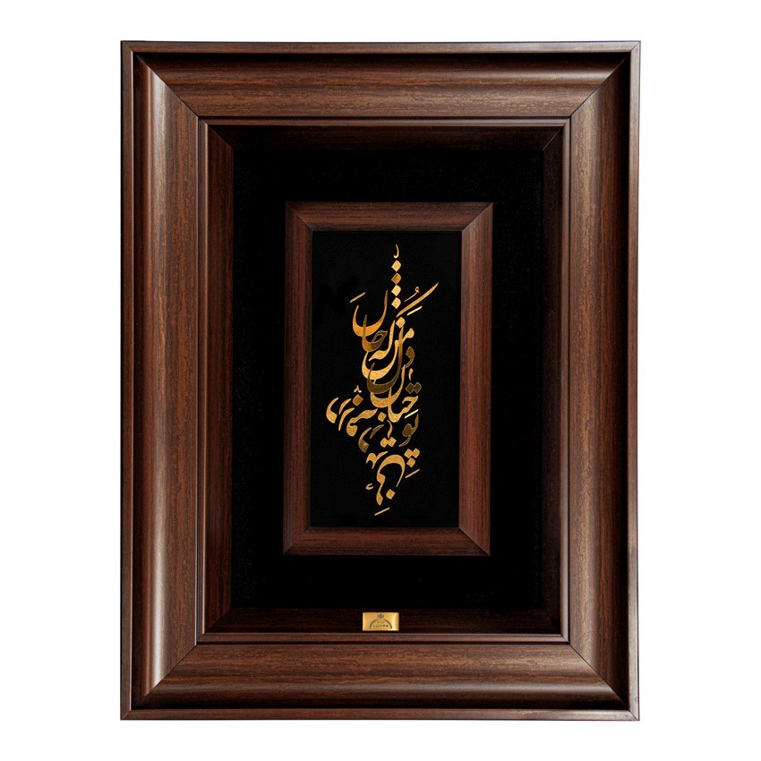 تابلو تو چنان در دل من رفته (45*35)