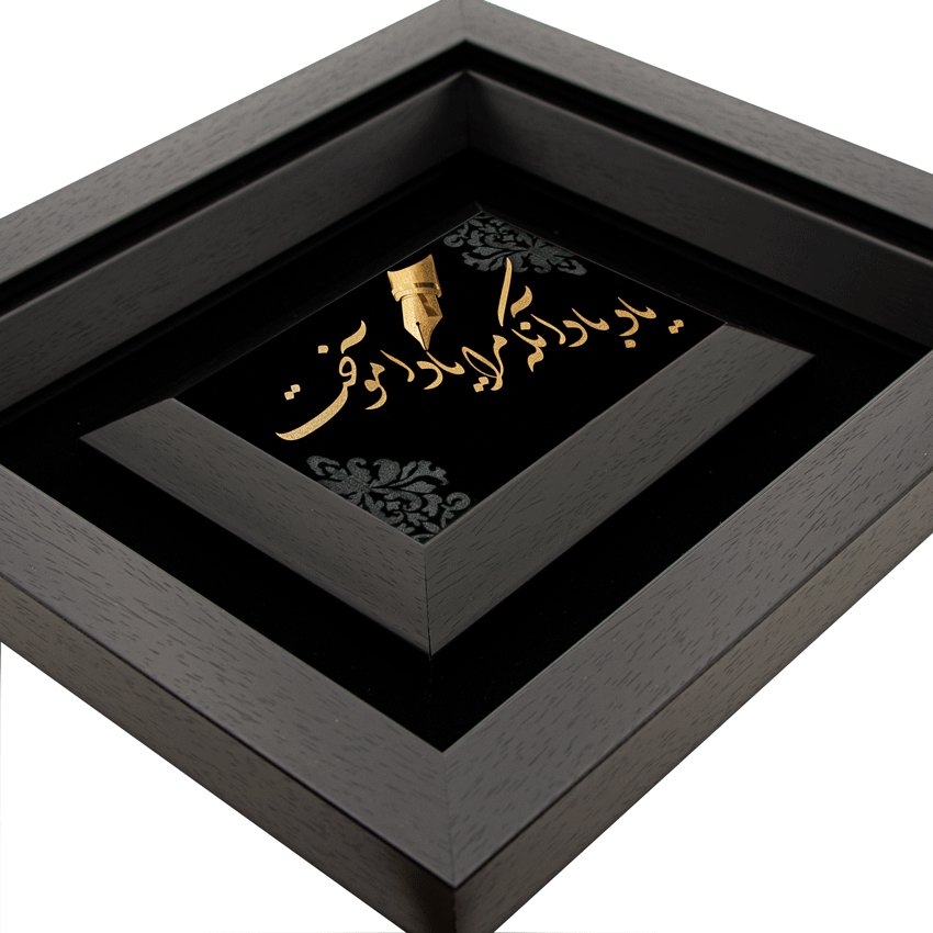 تابلو یاد باد آن که مرا یاد آموخت (34*30)