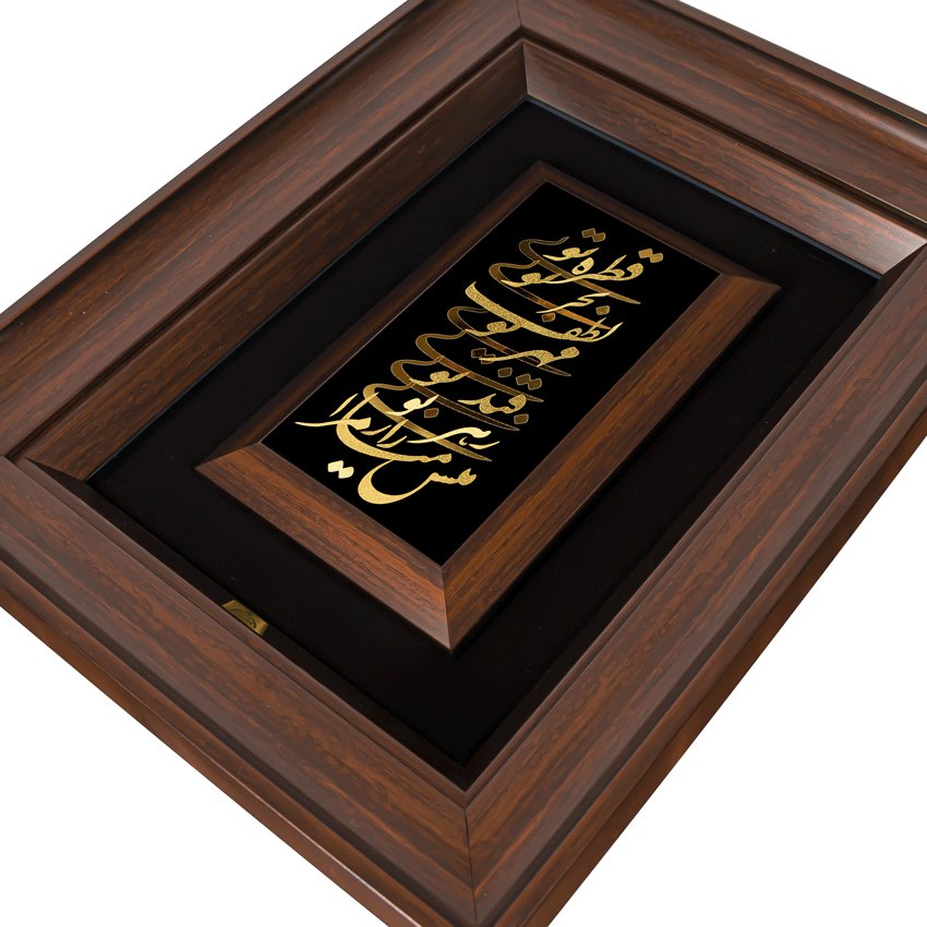 تابلو شعر مولانا (45*35)
