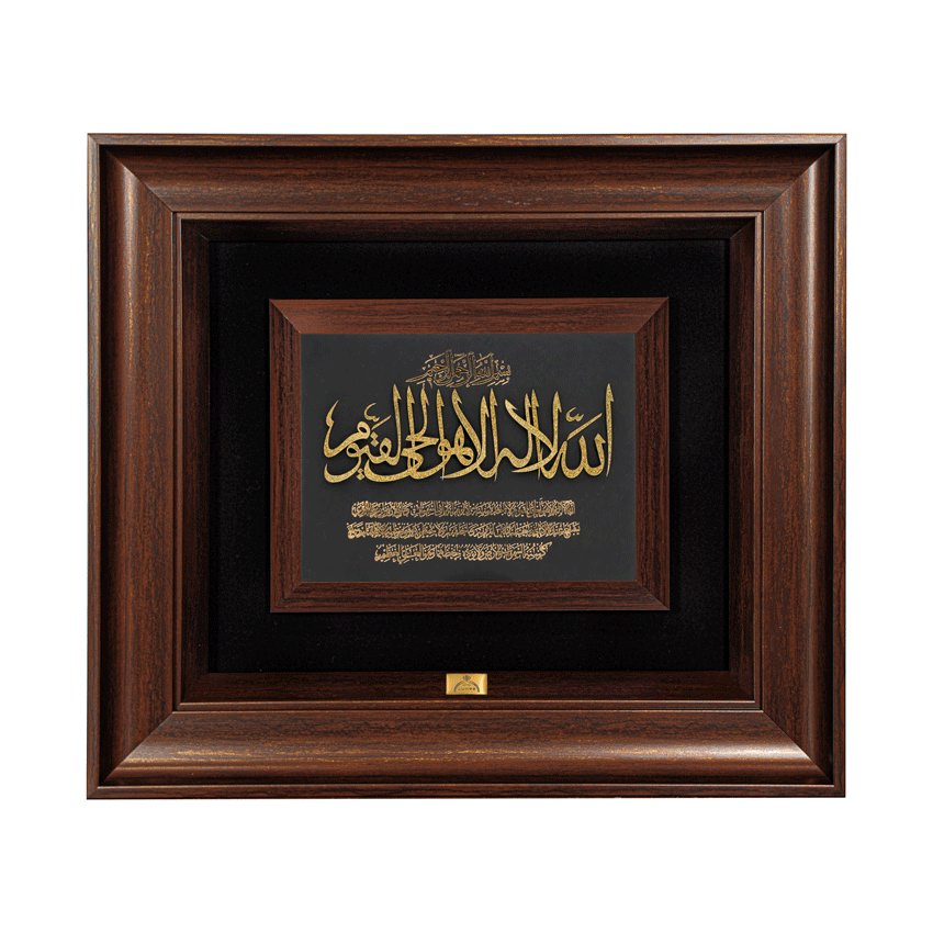 تابلو آیت الکرسی افقی (45*40)