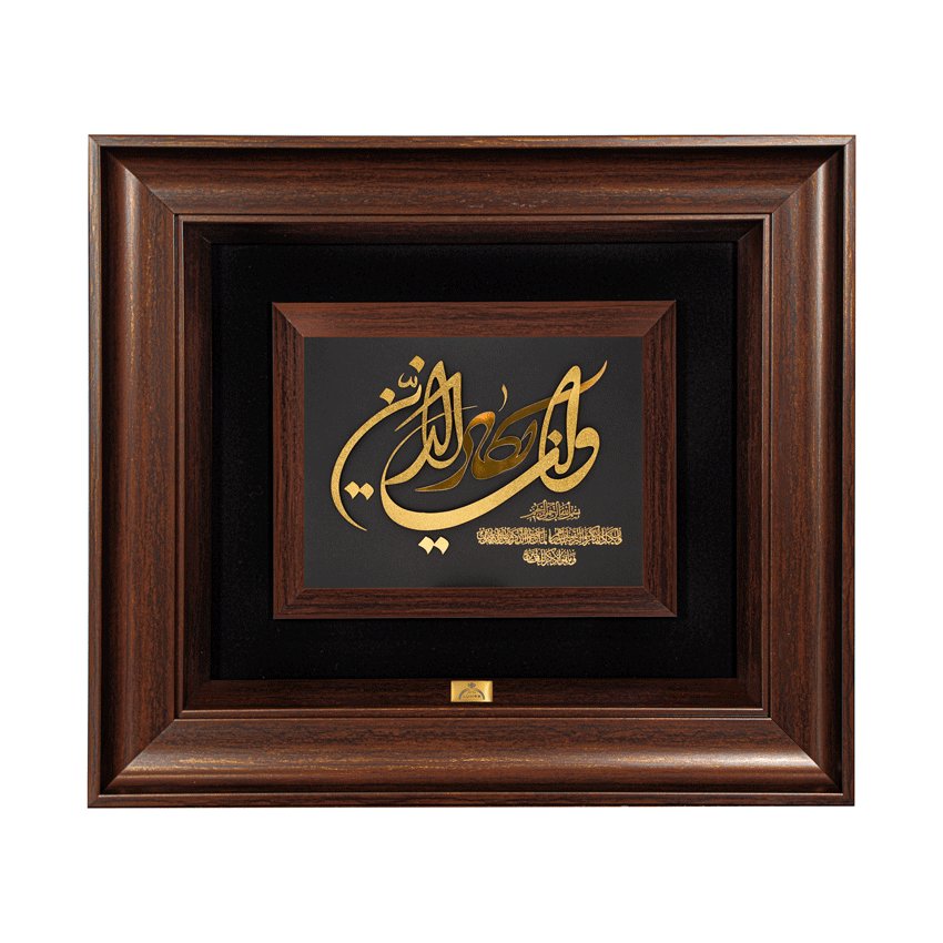 تابلو وان یکاد افقی (45*40)