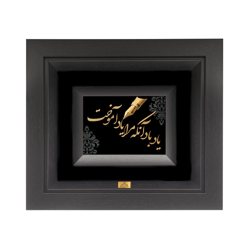 تابلو یاد باد آن که مرا یاد آموخت (34*30)