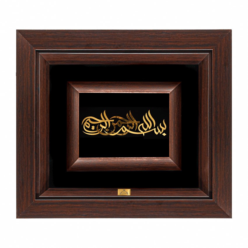 تابلو بسم الله محقق شکسته (34*30)
