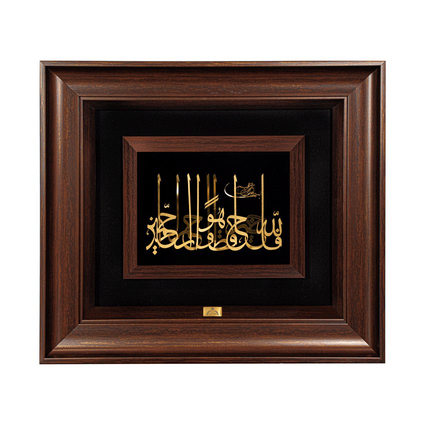 تابلو فالله خیر حافظا (45*40)