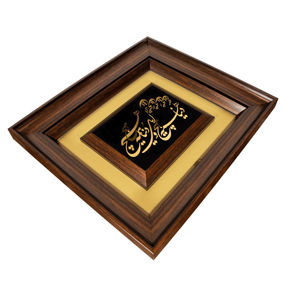 تابلو دنیا همه هیچ (45*40) کنف