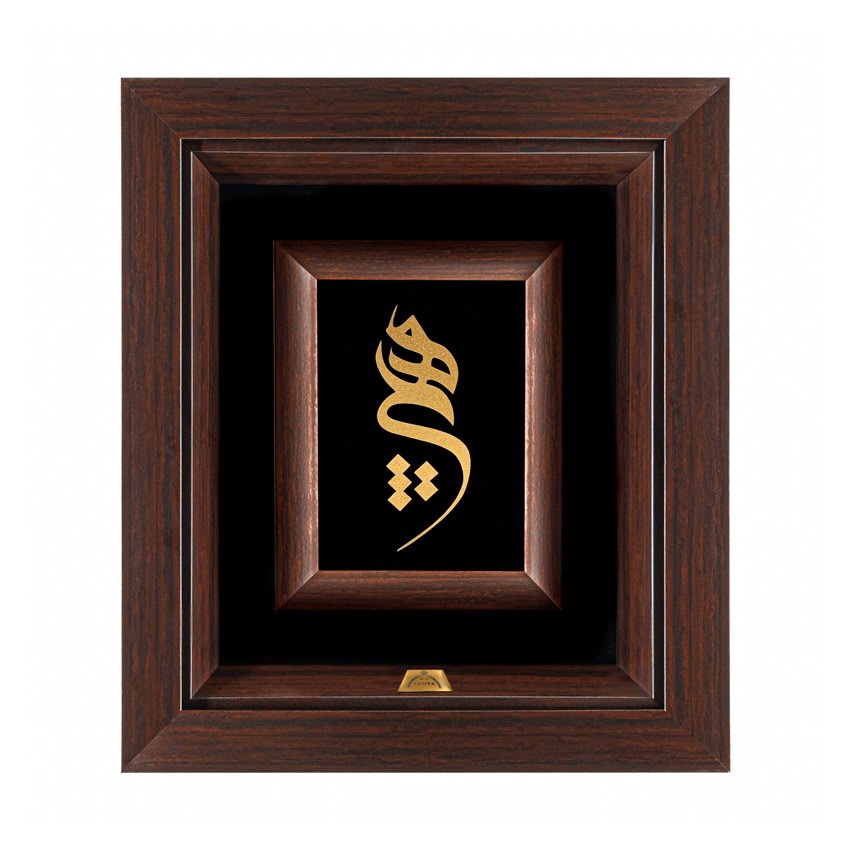 تابلو هیچ خطاطی (34*30)