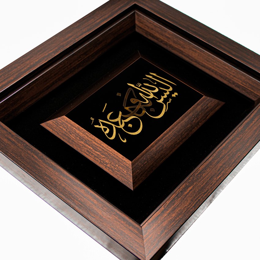 تابلو الیس الله بکاف عبده (34*30)