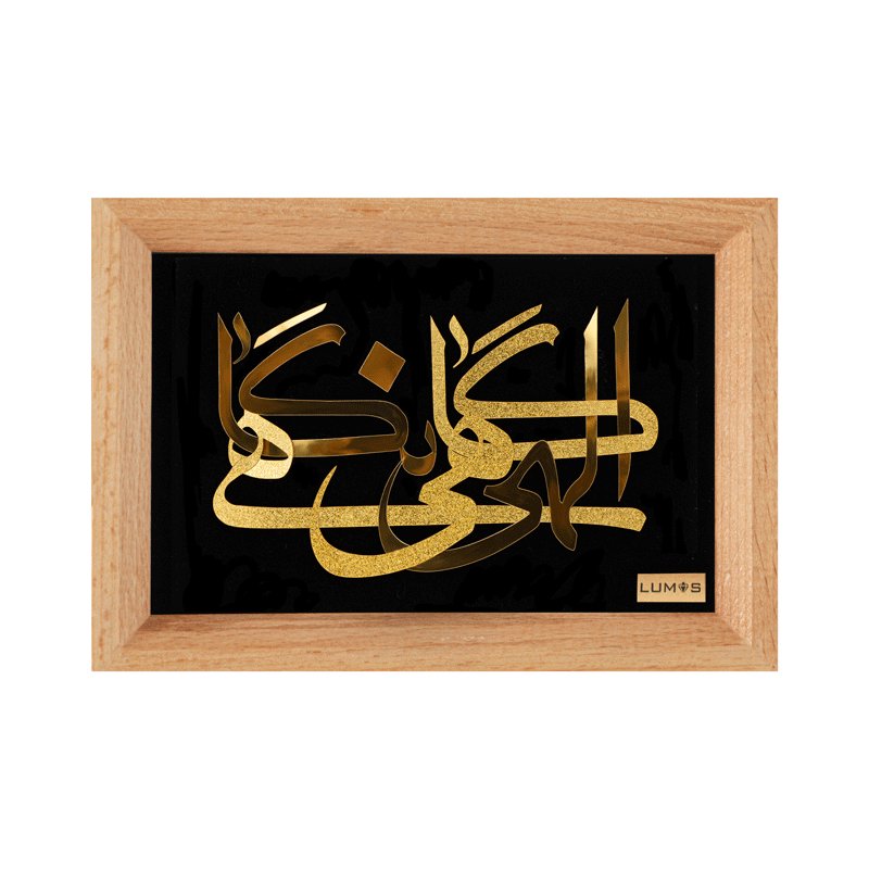 تابلو الهی گاهی نگاهی جدید سری راش (14*10)