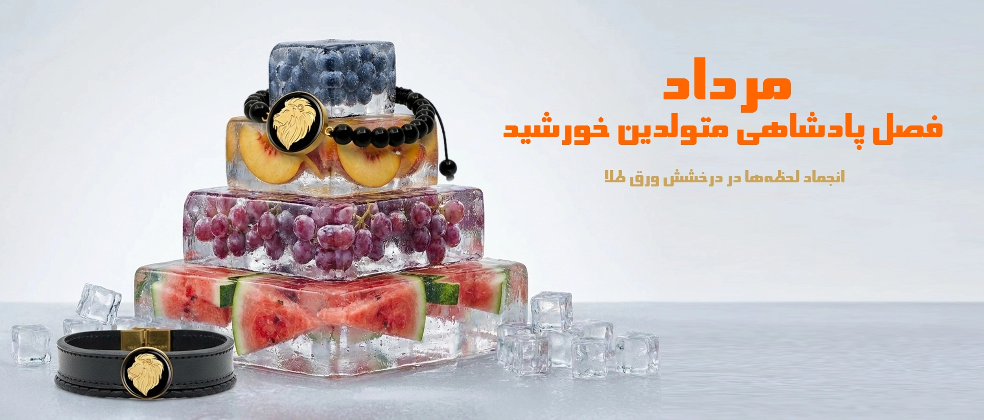 متولدین مرداد ماه