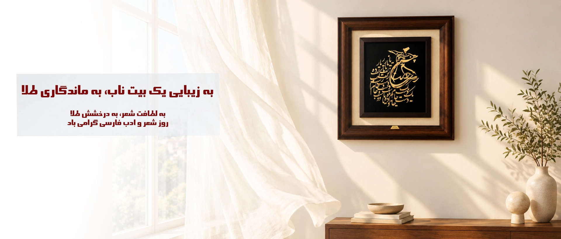 روز شعر و ادب فارسی