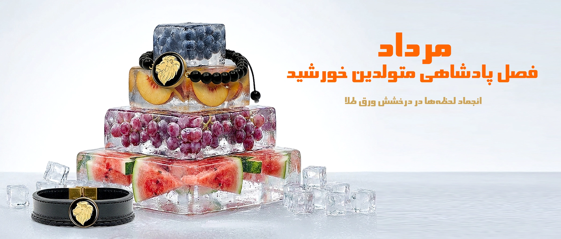 متولدین مرداد ماه