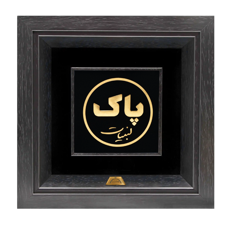 تابلو طلا شرکت پاک