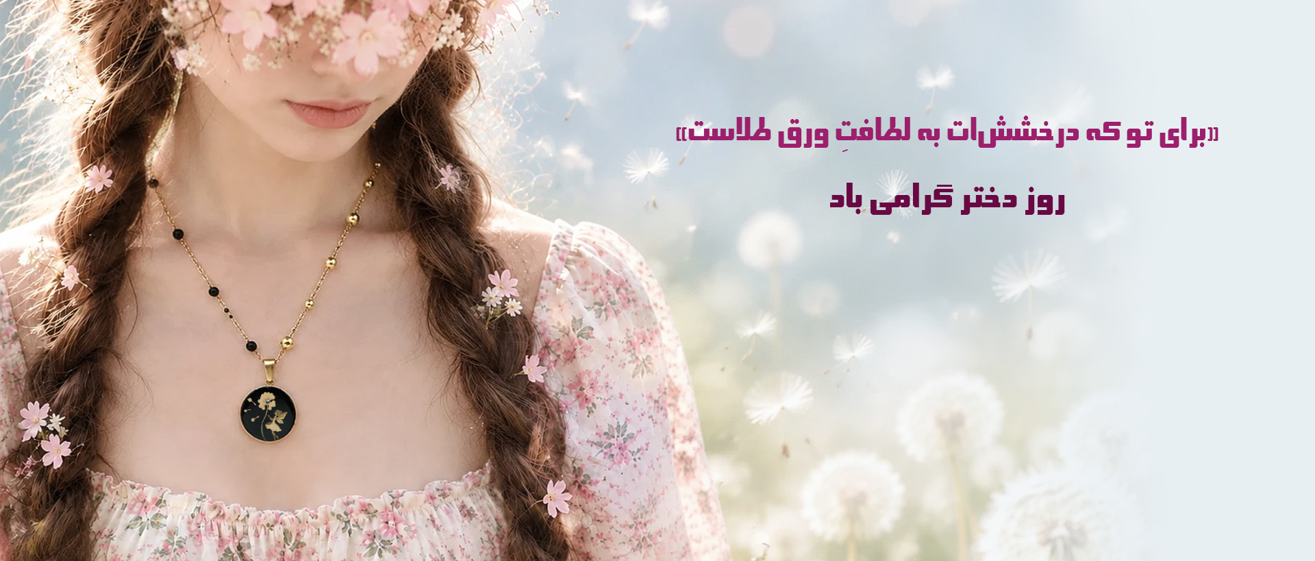 روز دختر