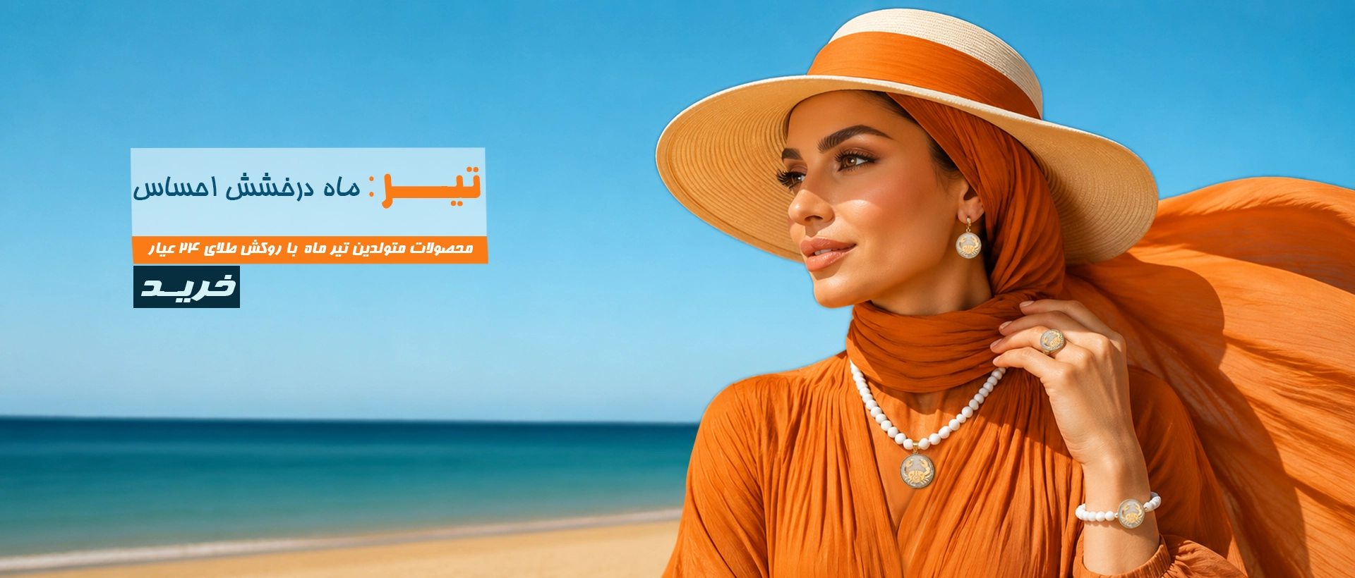 متولدین تیر ماه