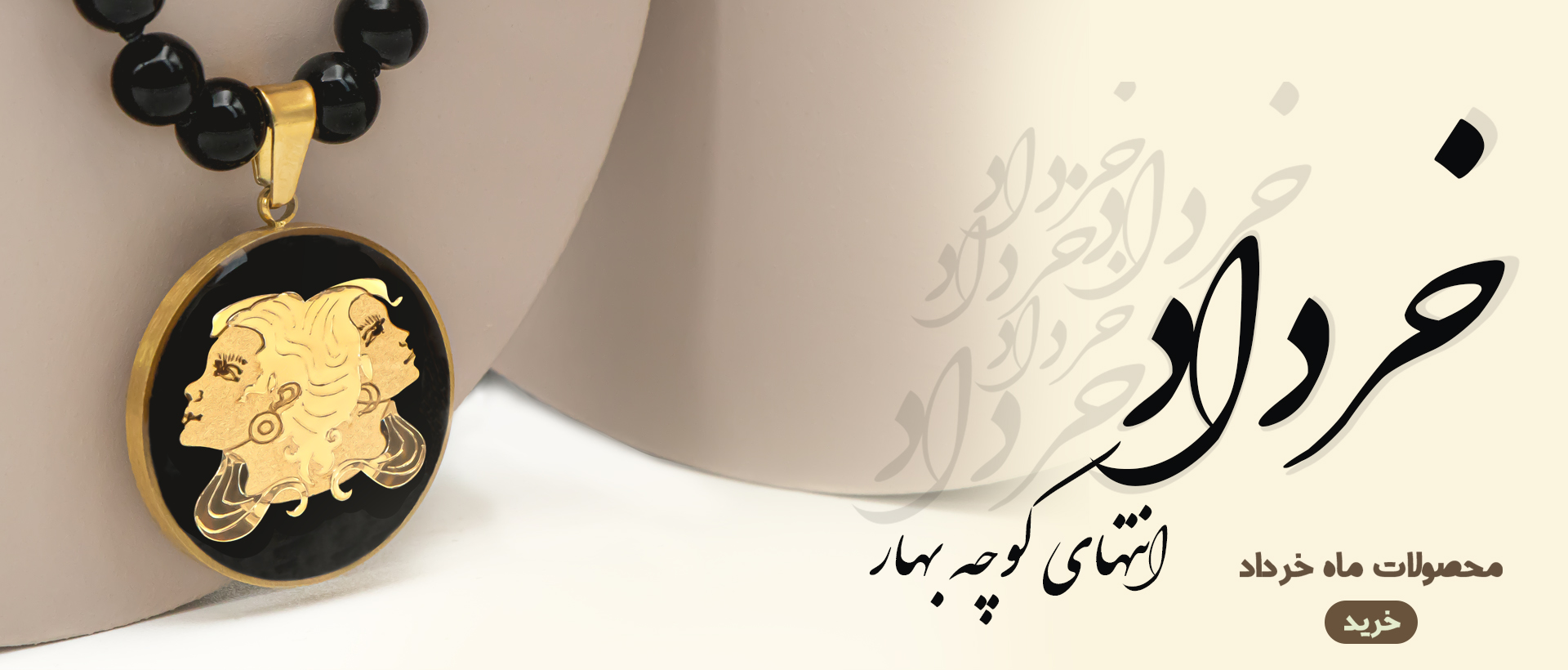 خرداد