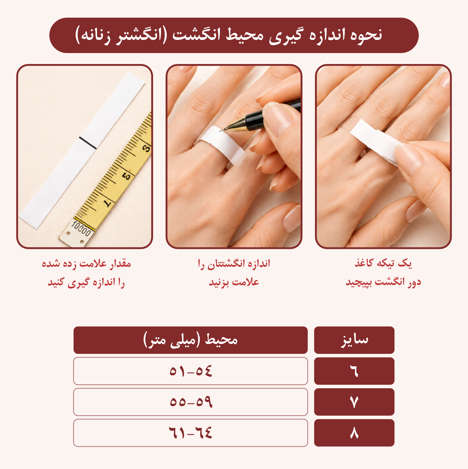 راهنمای سایز انگشتر زنانه