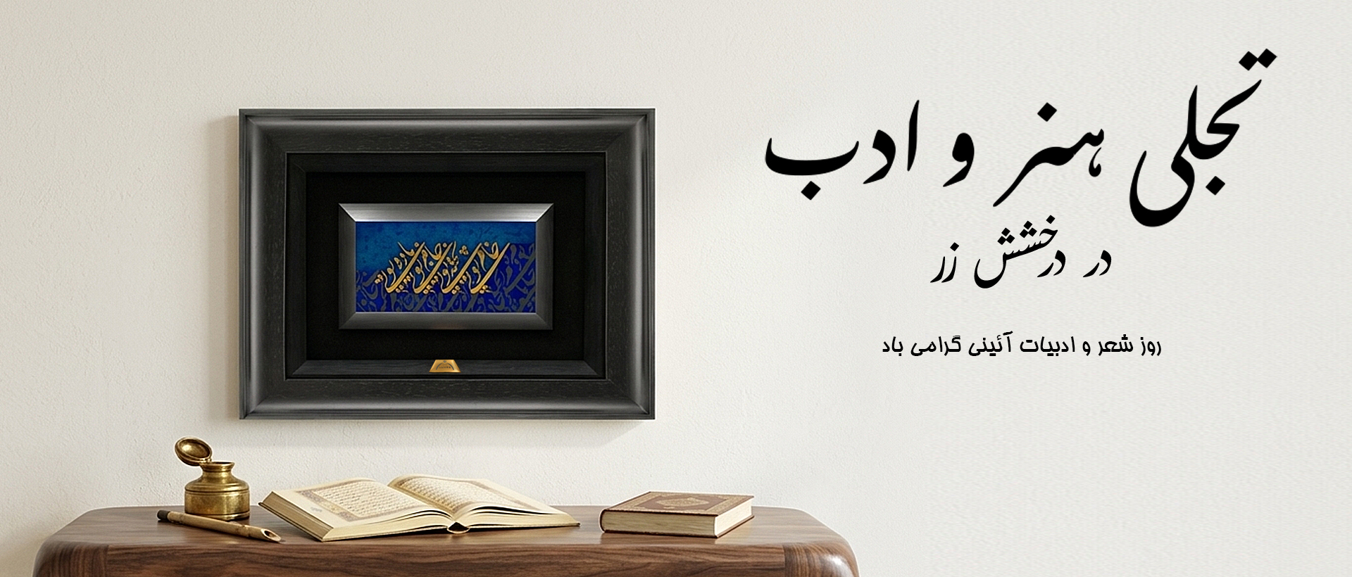روز شعر