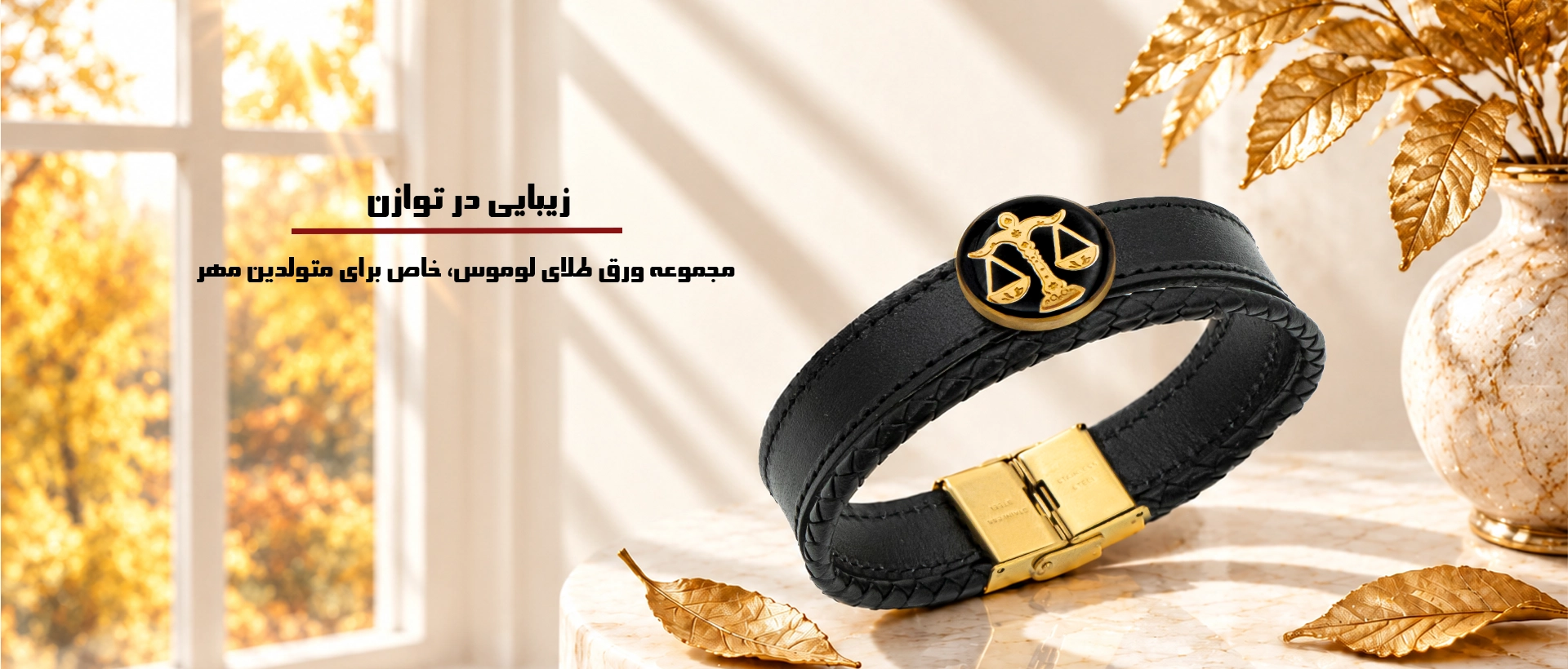 متولدین مهر