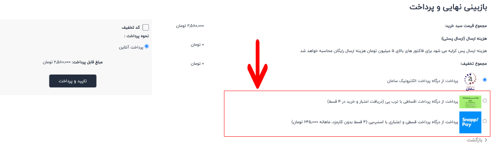 خرید قسطی لوموس با اسنپ پی