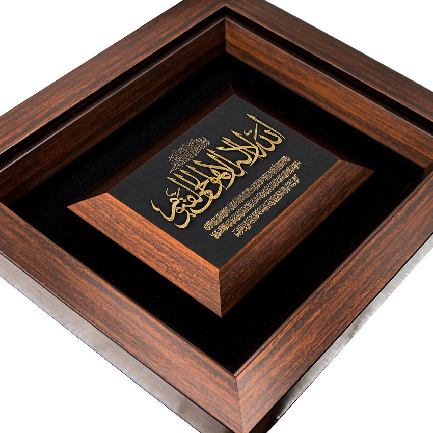 تابلو آیت الکرسی افقی (34*30)