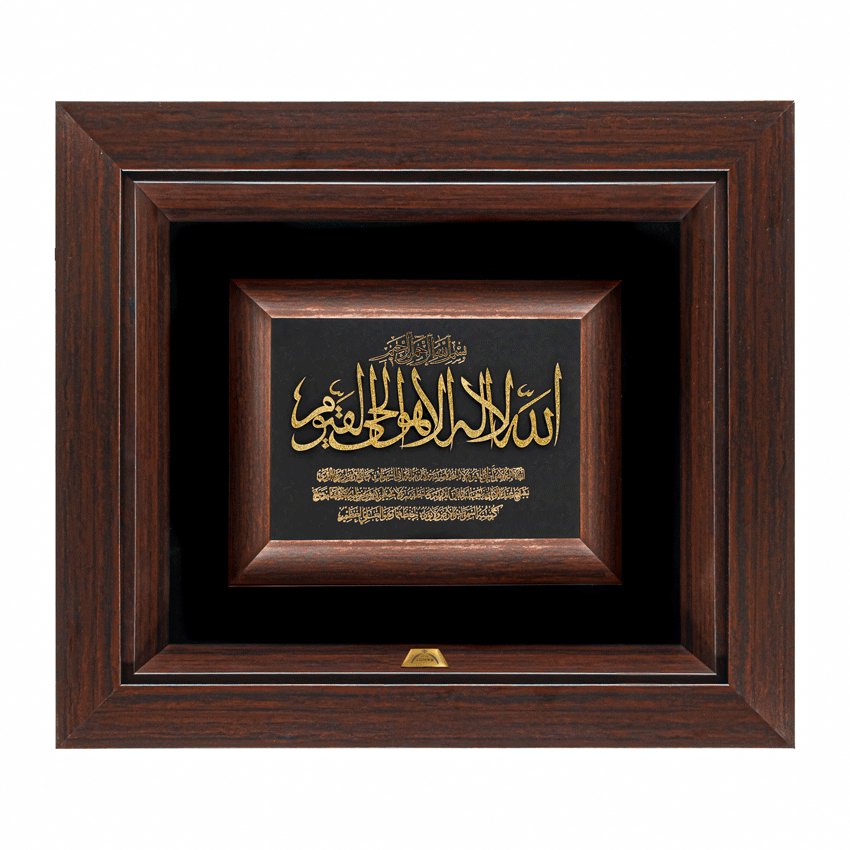 تابلو آیت الکرسی افقی  30*34 plus
