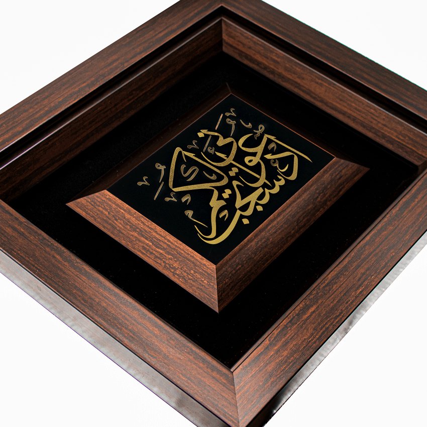 تابلو ادعونی استجب لکم (طرح 2) (34*30)