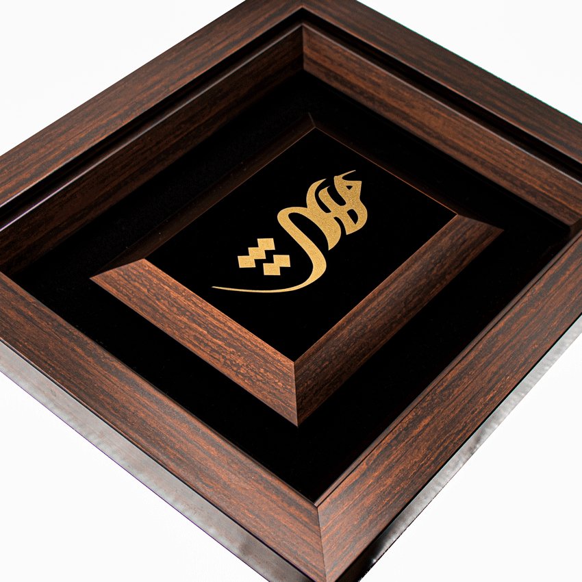 تابلو هیچ خطاطی (34*30)