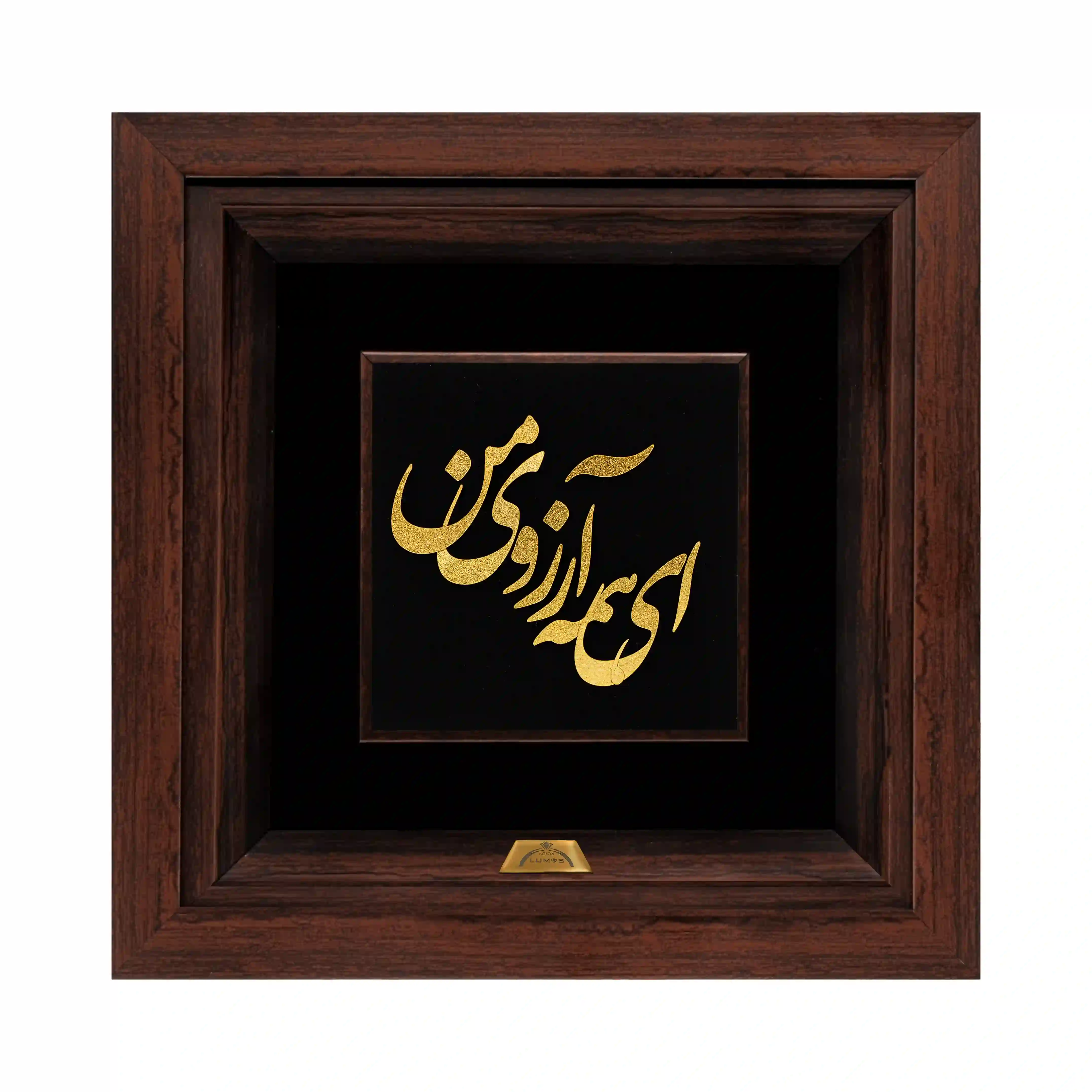 تابلو ای همه آرزوی من (24*24)