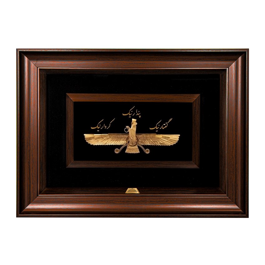 تابلو فروهر (58*43)