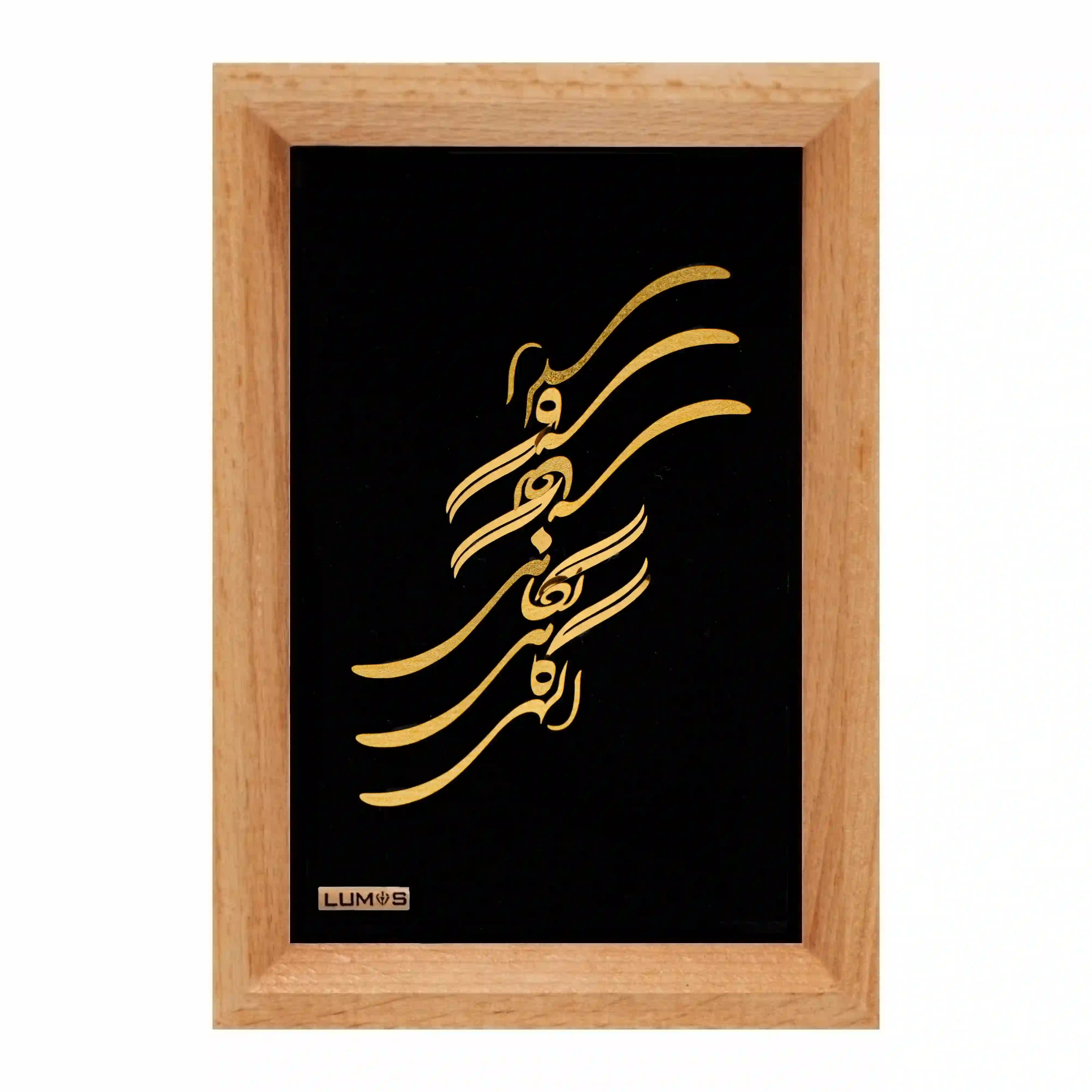 تابلو الهی گاهی نگاهی متقارن رومیزی راش (14*10)