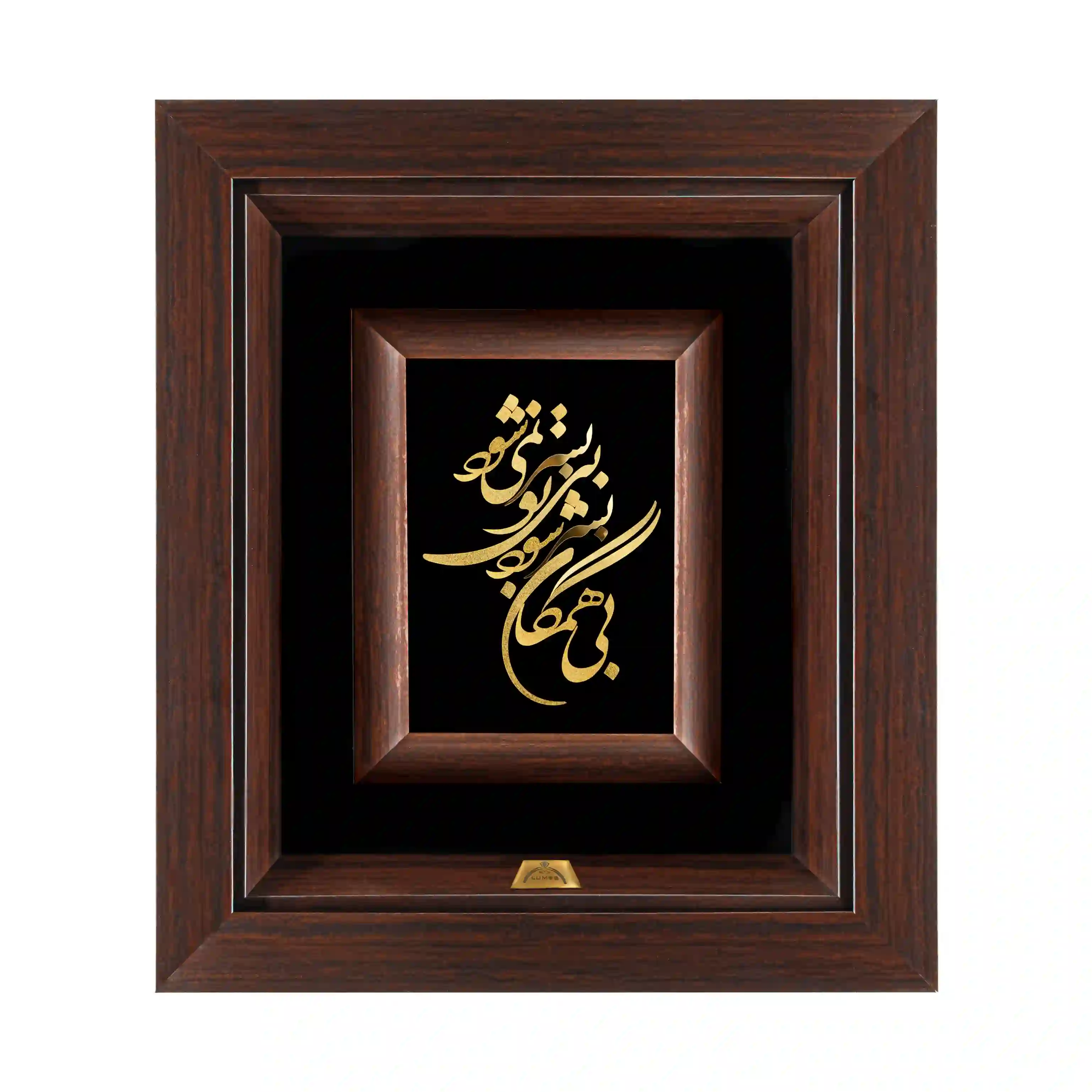 تابلو بی همگان بسر شود (34*30)