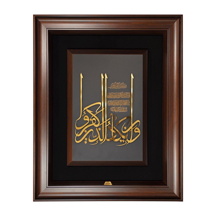 تابلو وان یکاد عمودی ثلث (55*69)