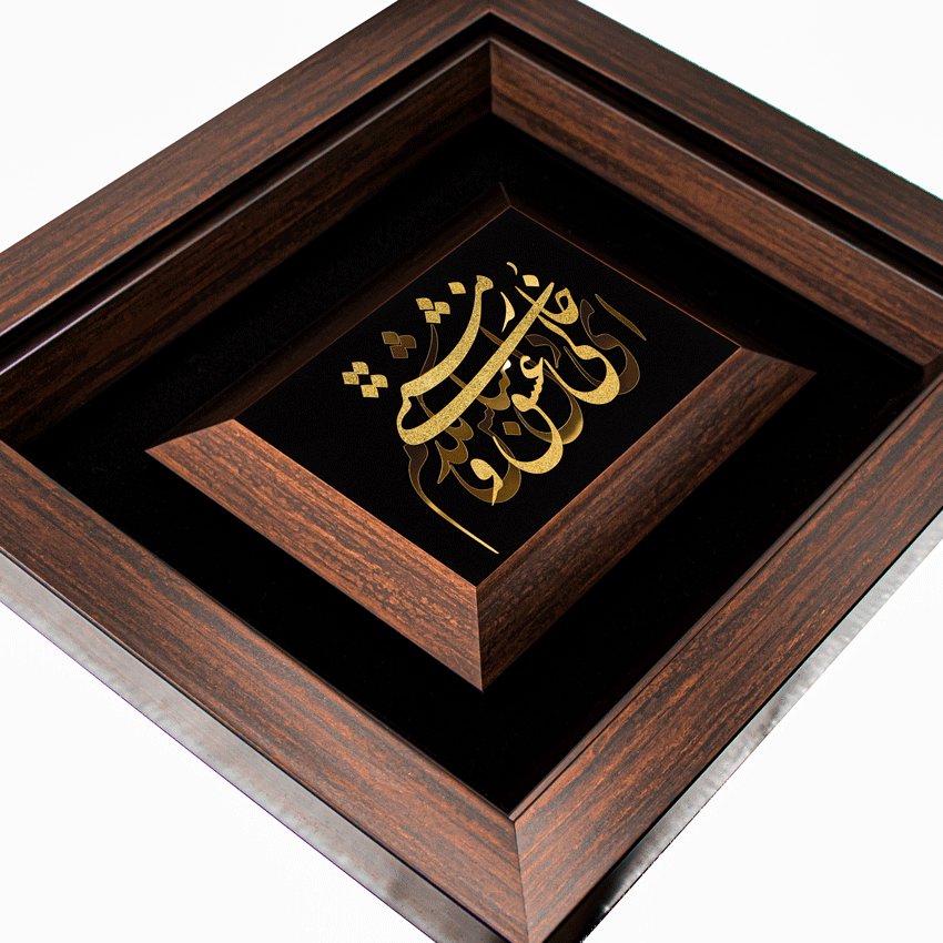 تابلو ای دل مباش (34*30)