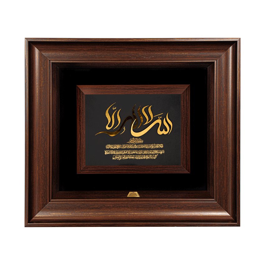 تابلو آیت الکرسی افقی (45*40)