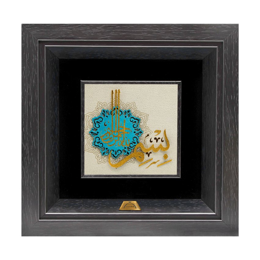 تابلو بسم الله فیروزه (24*24)