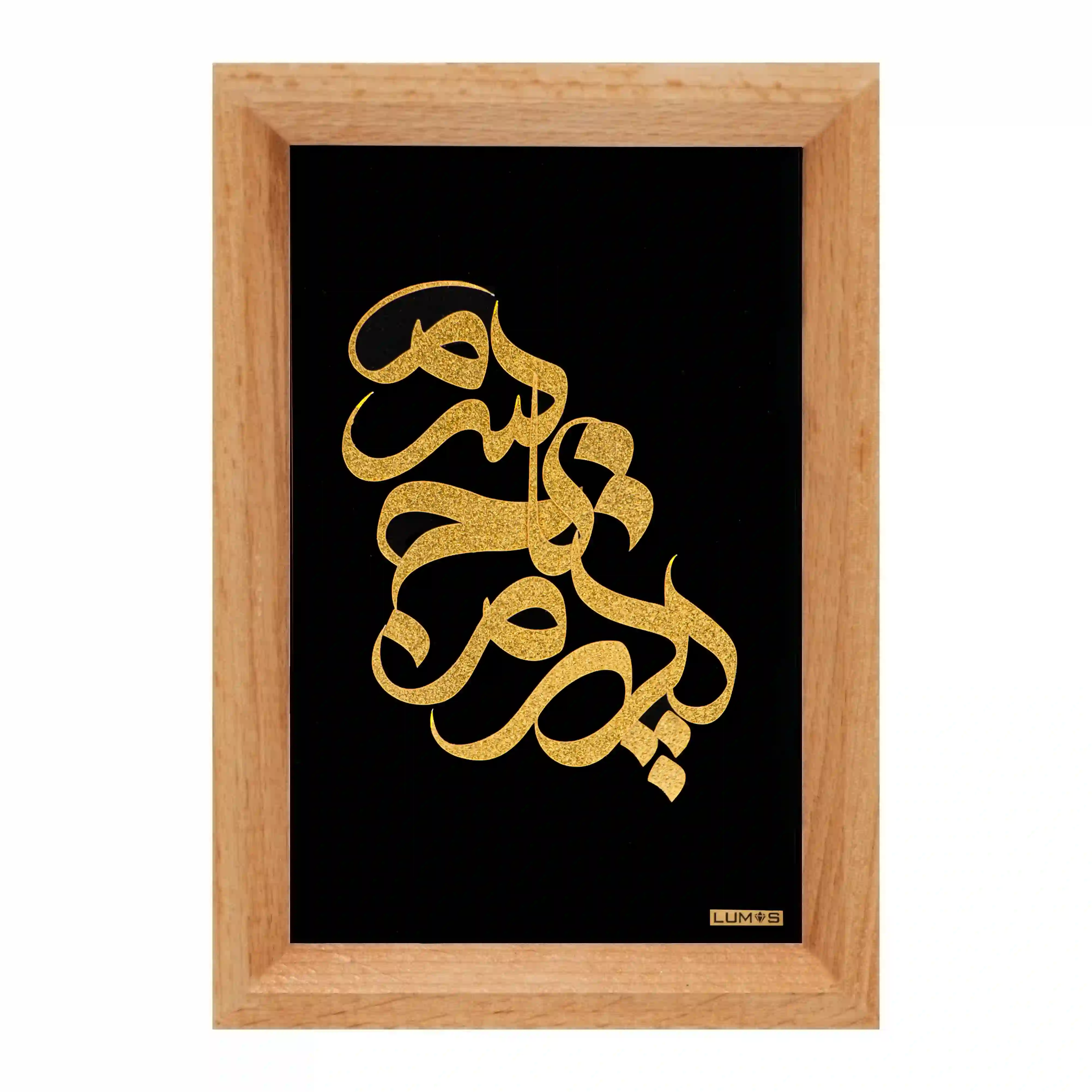 تابلو پدرم تاج سرم عمودی سری راش (14*10)