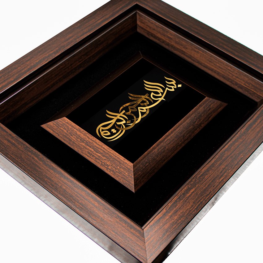 تابلو بسم الله محقق شکسته (34*30)