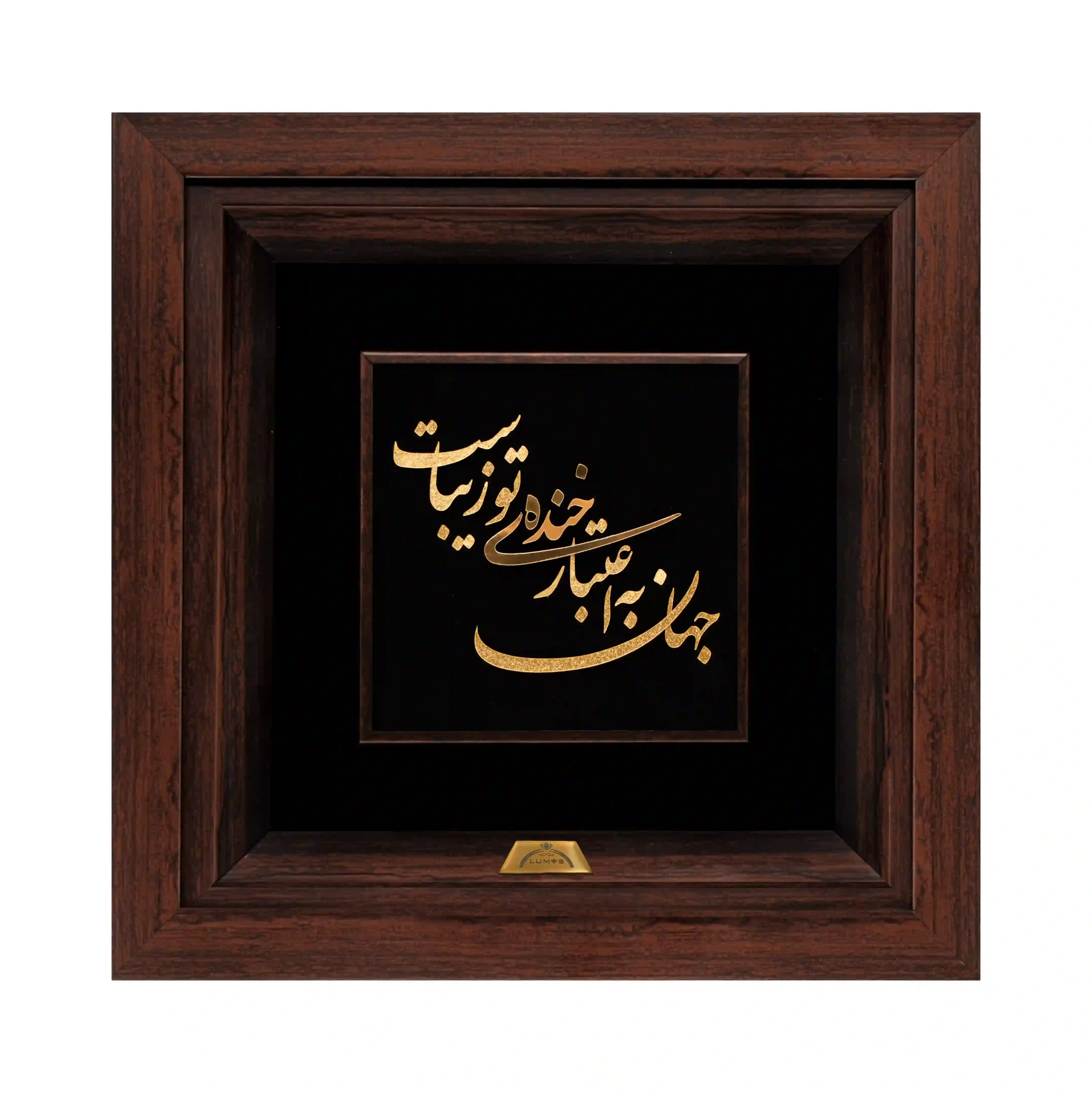 تابلو جهان به اعتبار خنده تو زیباست (24*24)