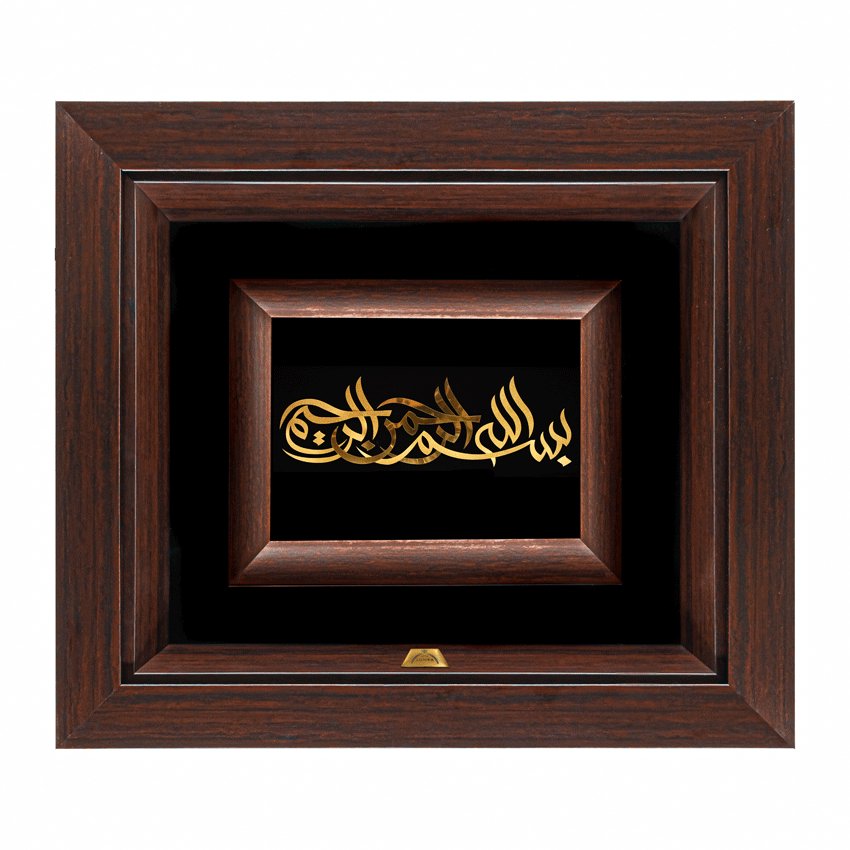 تابلو بسم الله محقق شکسته (34*30)
